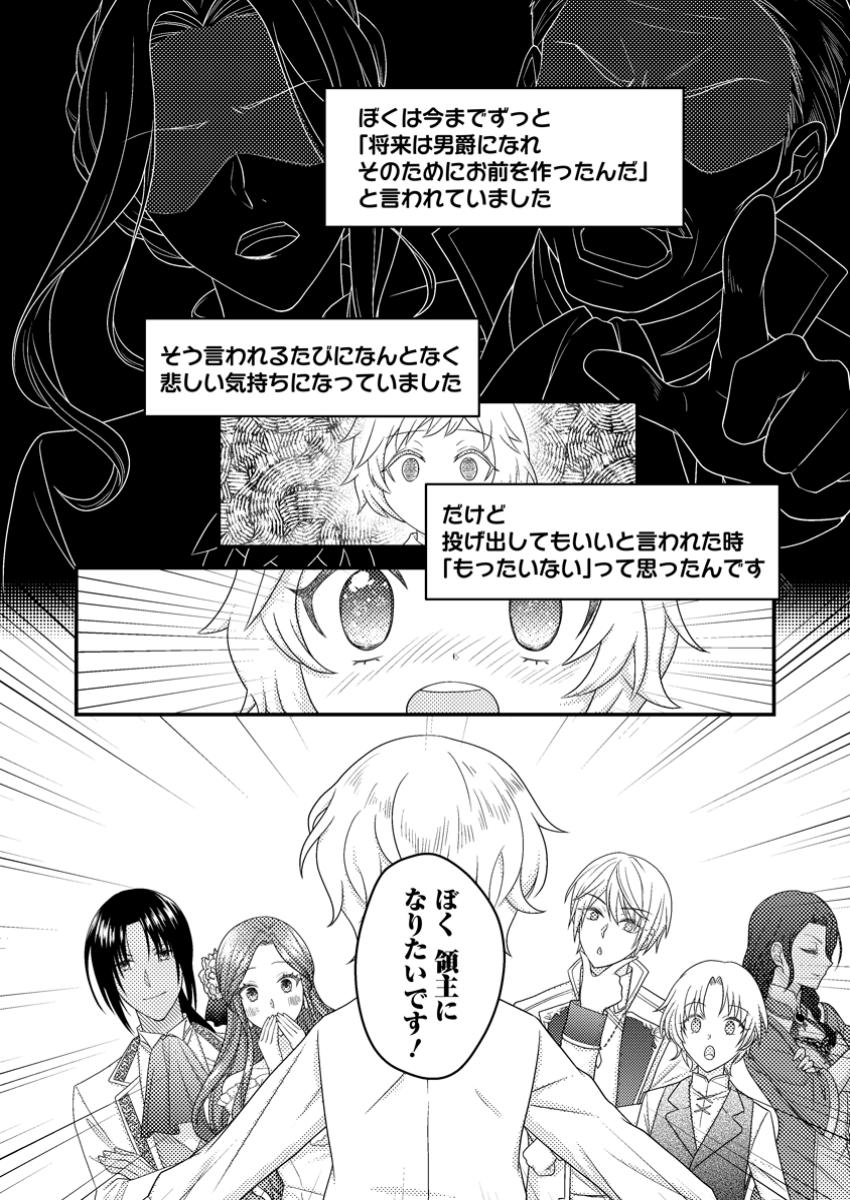 Zutabro Reijou wa Ane no Moto Konyakusha ni Dekiaisareru - Chapter 36.2 - Page 4