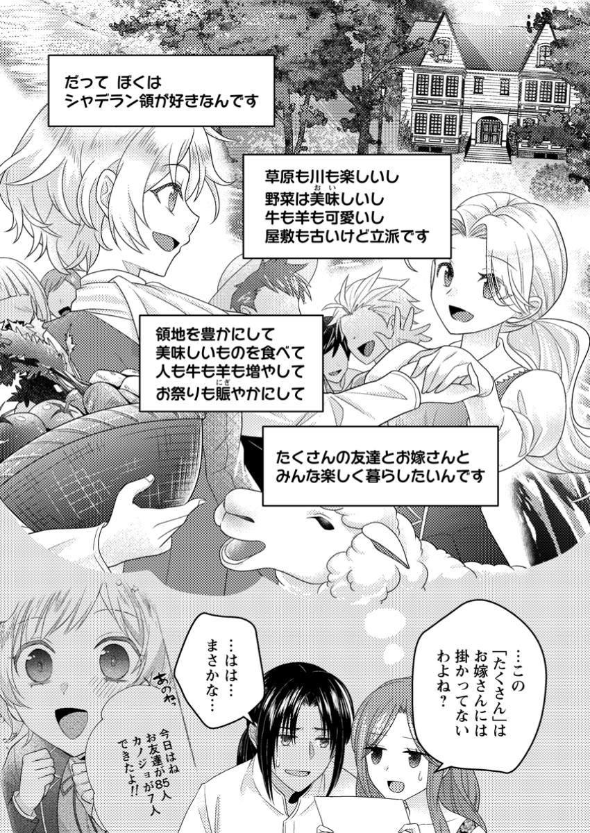 Zutabro Reijou wa Ane no Moto Konyakusha ni Dekiaisareru - Chapter 36.2 - Page 5
