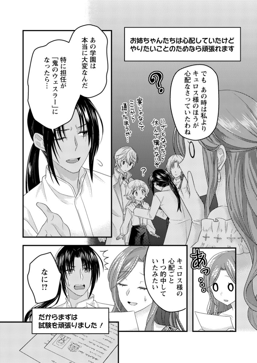 Zutabro Reijou wa Ane no Moto Konyakusha ni Dekiaisareru - Chapter 36.2 - Page 6