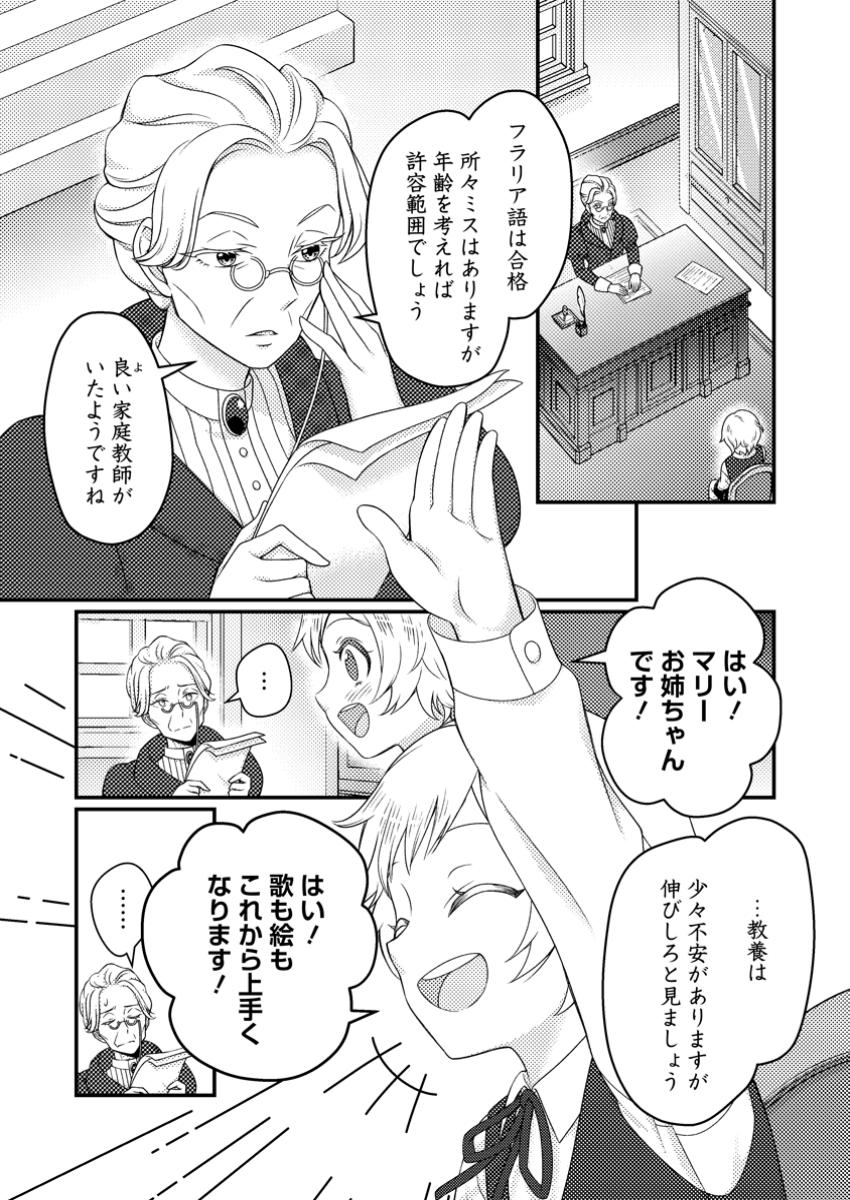 Zutabro Reijou wa Ane no Moto Konyakusha ni Dekiaisareru - Chapter 36.2 - Page 7