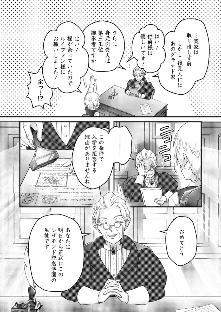 Zutabro Reijou wa Ane no Moto Konyakusha ni Dekiaisareru - Chapter 36.2 - Page 8