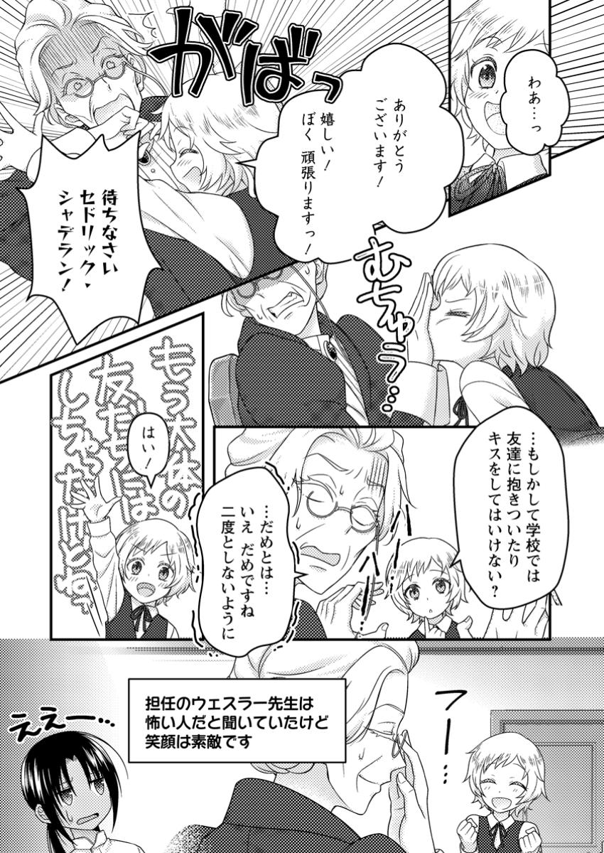 Zutabro Reijou wa Ane no Moto Konyakusha ni Dekiaisareru - Chapter 36.2 - Page 9