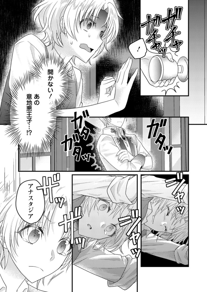 Zutabro Reijou wa Ane no Moto Konyakusha ni Dekiaisareru - Chapter 37.2 - Page 1