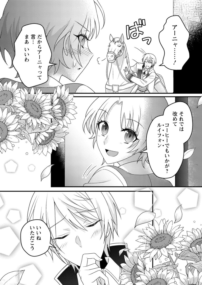 Zutabro Reijou wa Ane no Moto Konyakusha ni Dekiaisareru - Chapter 37.2 - Page 10