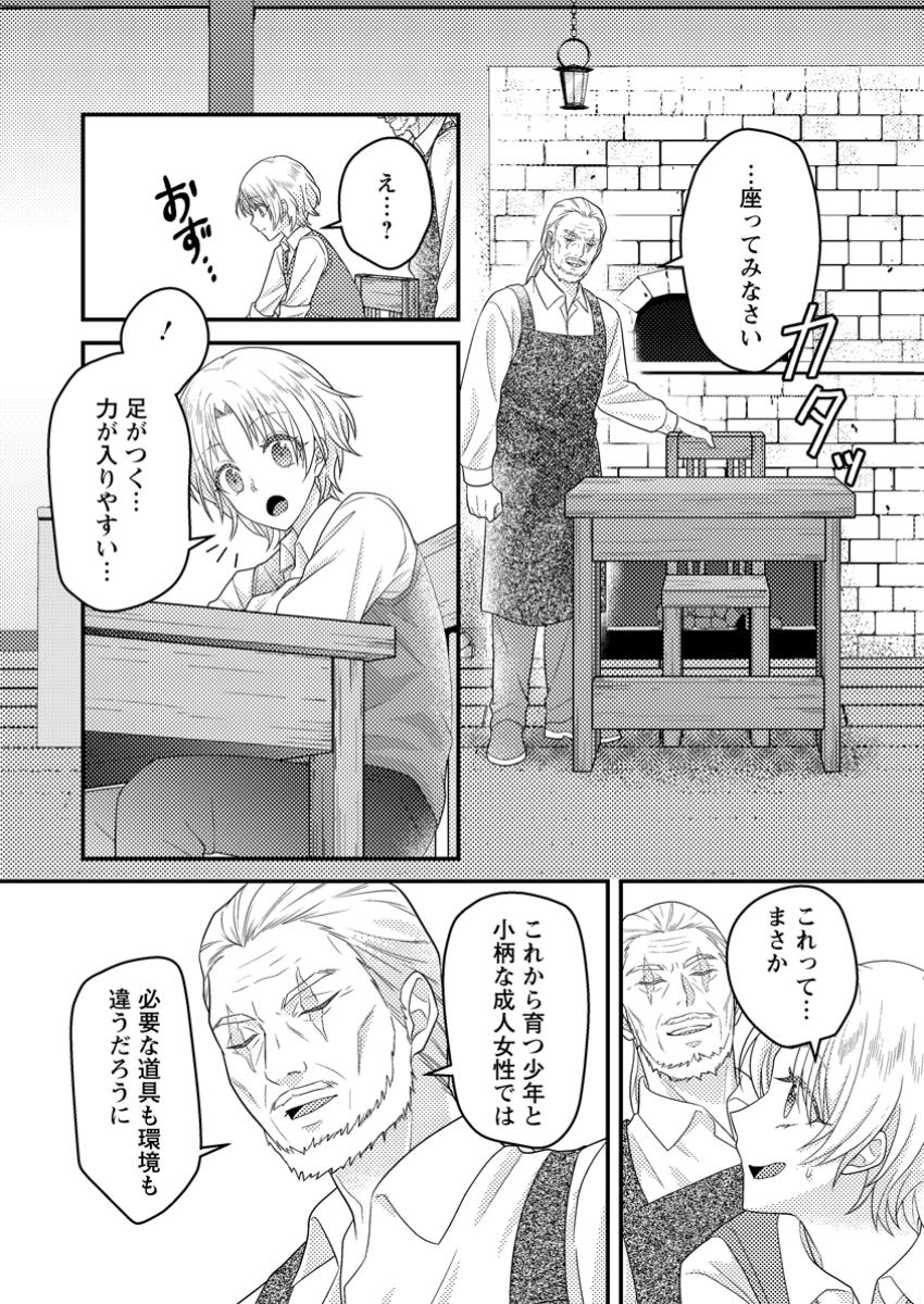 Zutabro Reijou wa Ane no Moto Konyakusha ni Dekiaisareru - Chapter 37.2 - Page 2