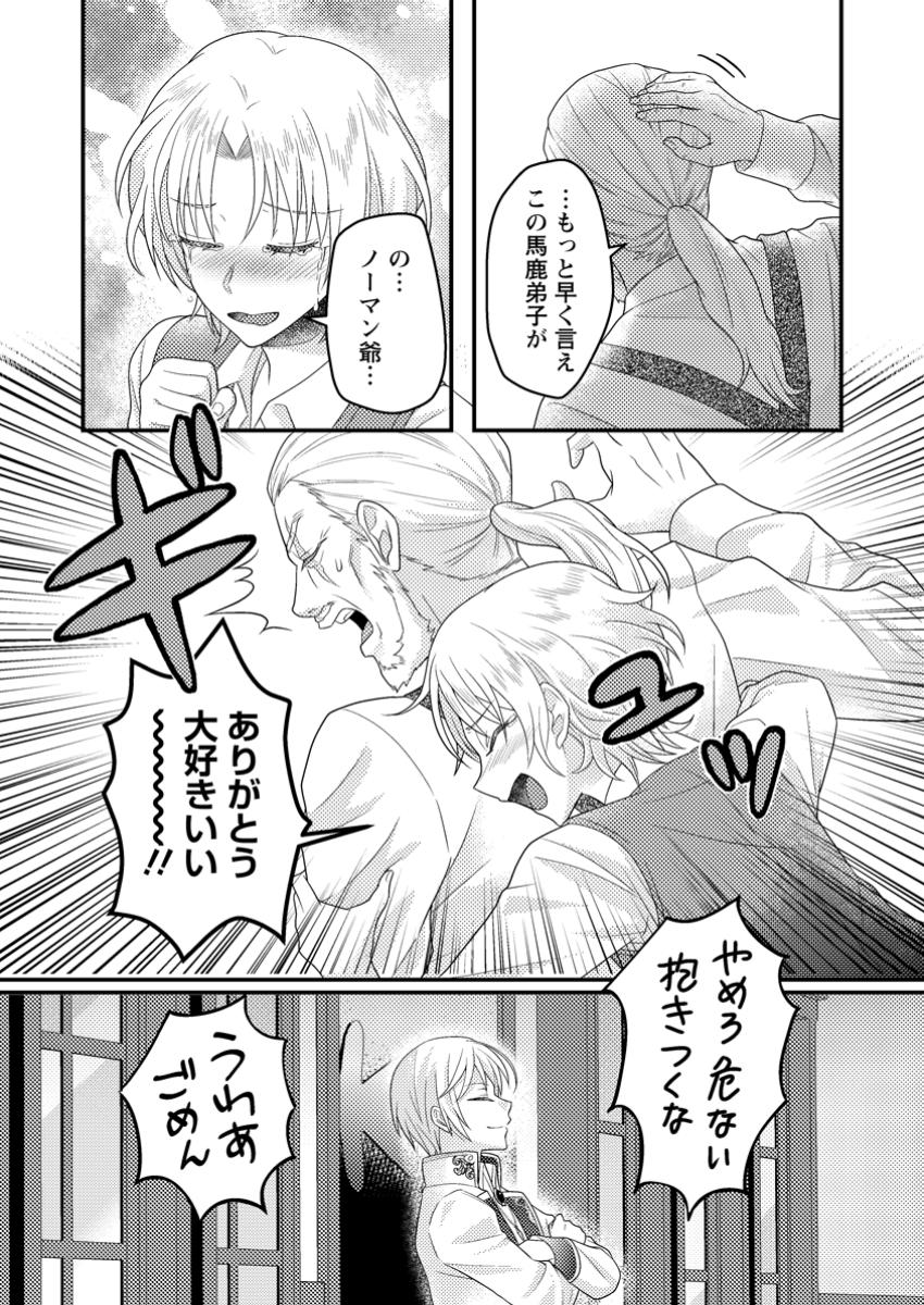 Zutabro Reijou wa Ane no Moto Konyakusha ni Dekiaisareru - Chapter 37.2 - Page 3