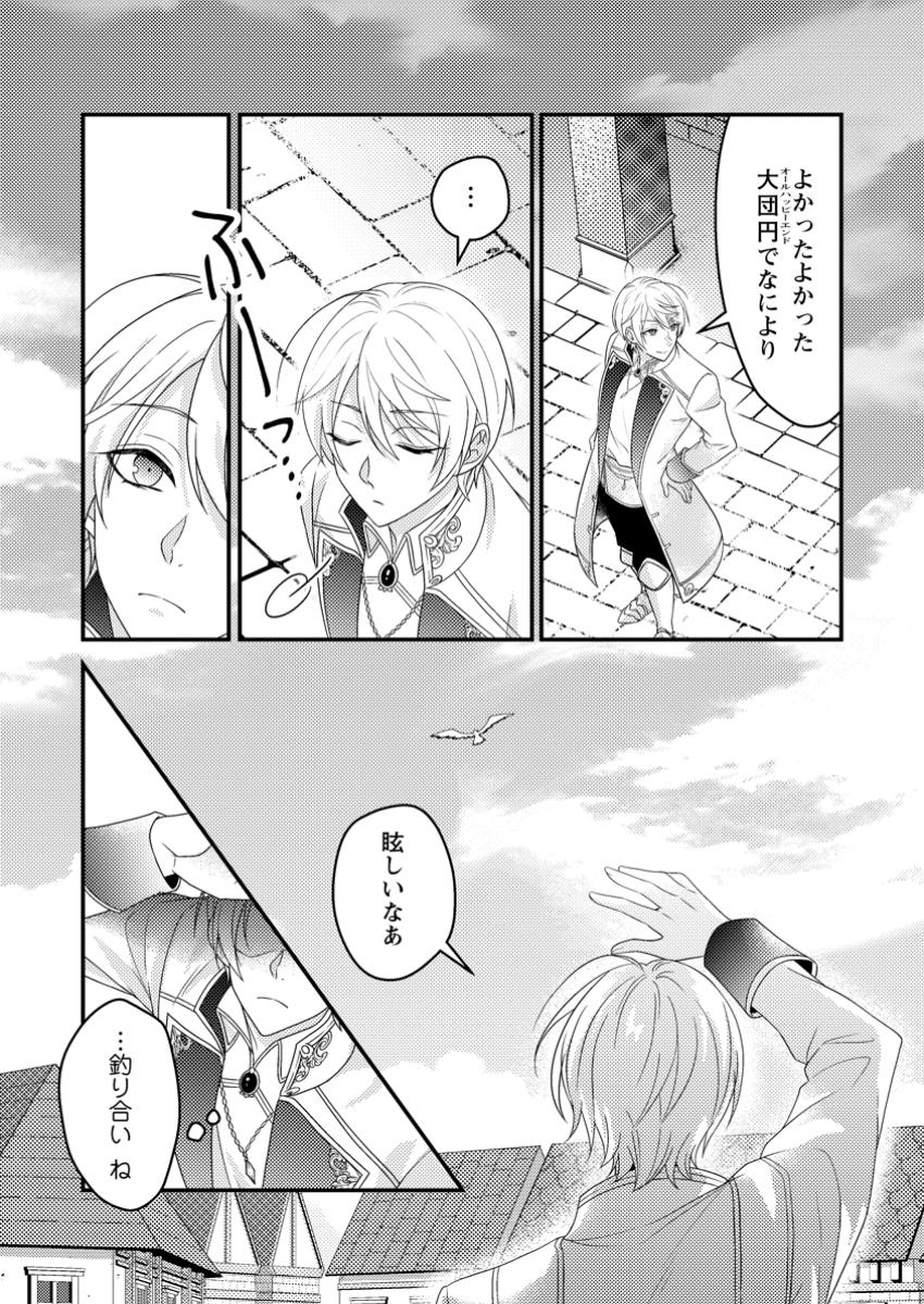 Zutabro Reijou wa Ane no Moto Konyakusha ni Dekiaisareru - Chapter 37.2 - Page 4