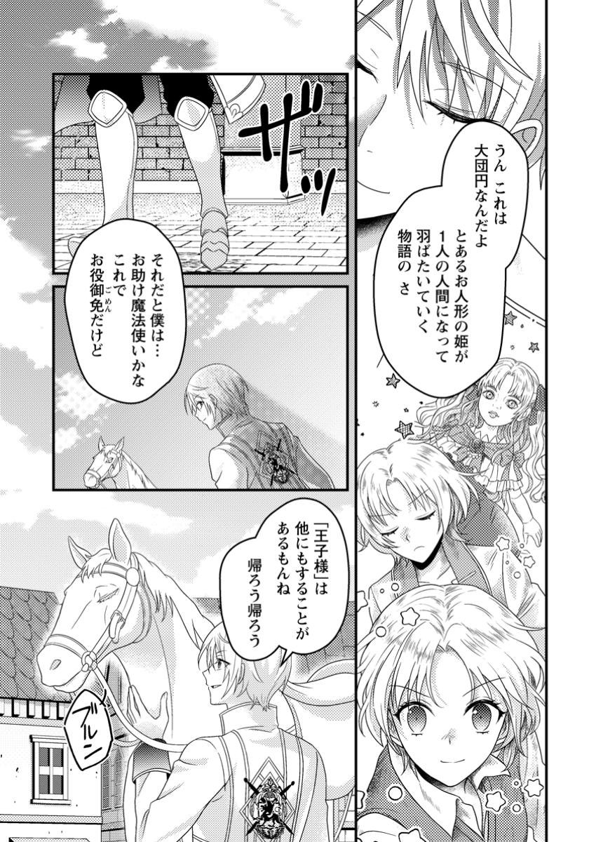 Zutabro Reijou wa Ane no Moto Konyakusha ni Dekiaisareru - Chapter 37.2 - Page 6