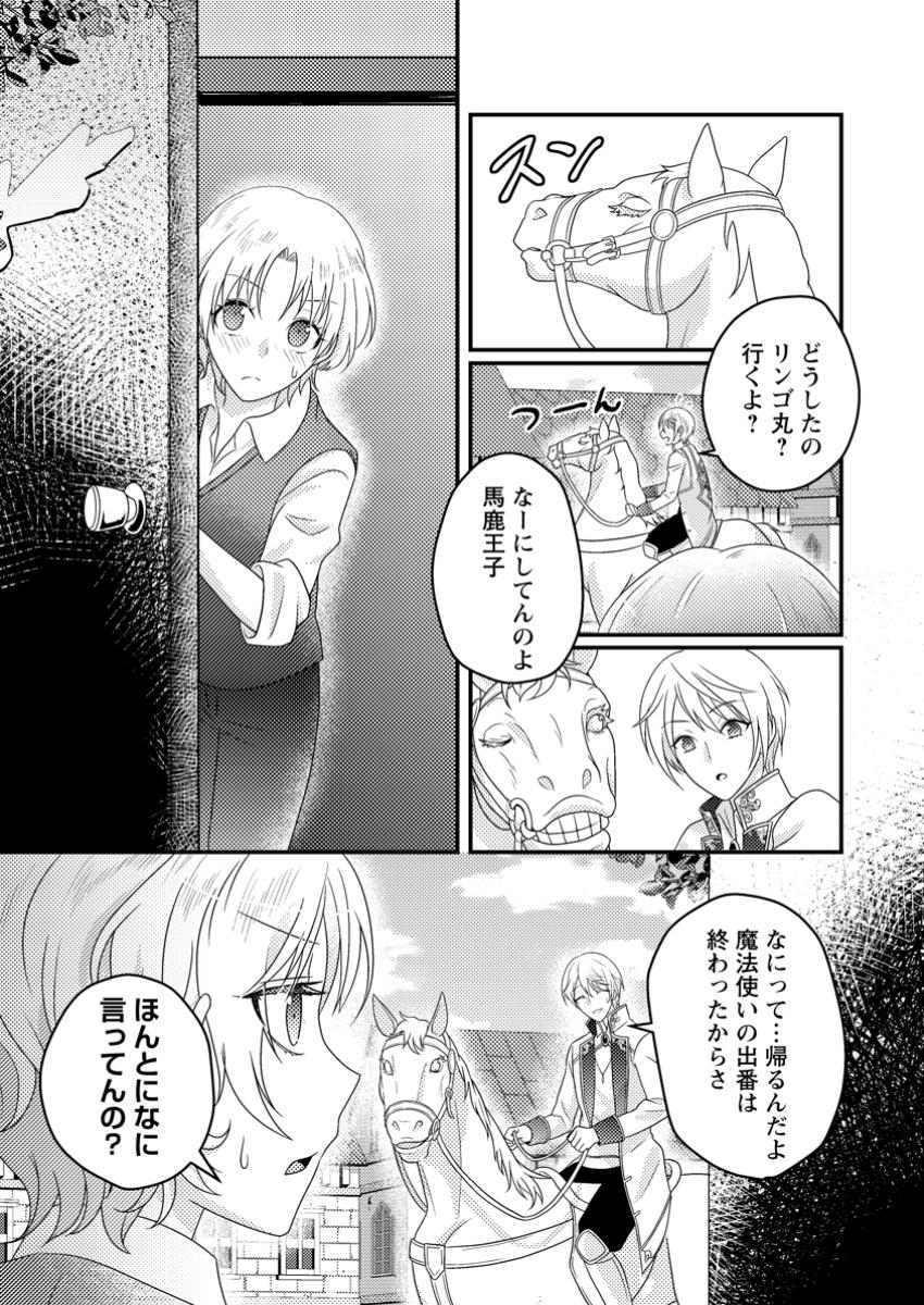 Zutabro Reijou wa Ane no Moto Konyakusha ni Dekiaisareru - Chapter 37.2 - Page 7