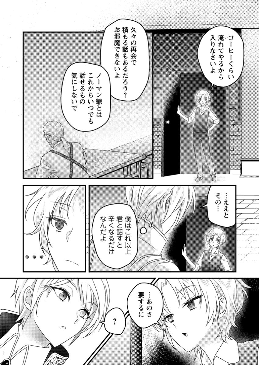 Zutabro Reijou wa Ane no Moto Konyakusha ni Dekiaisareru - Chapter 37.2 - Page 8