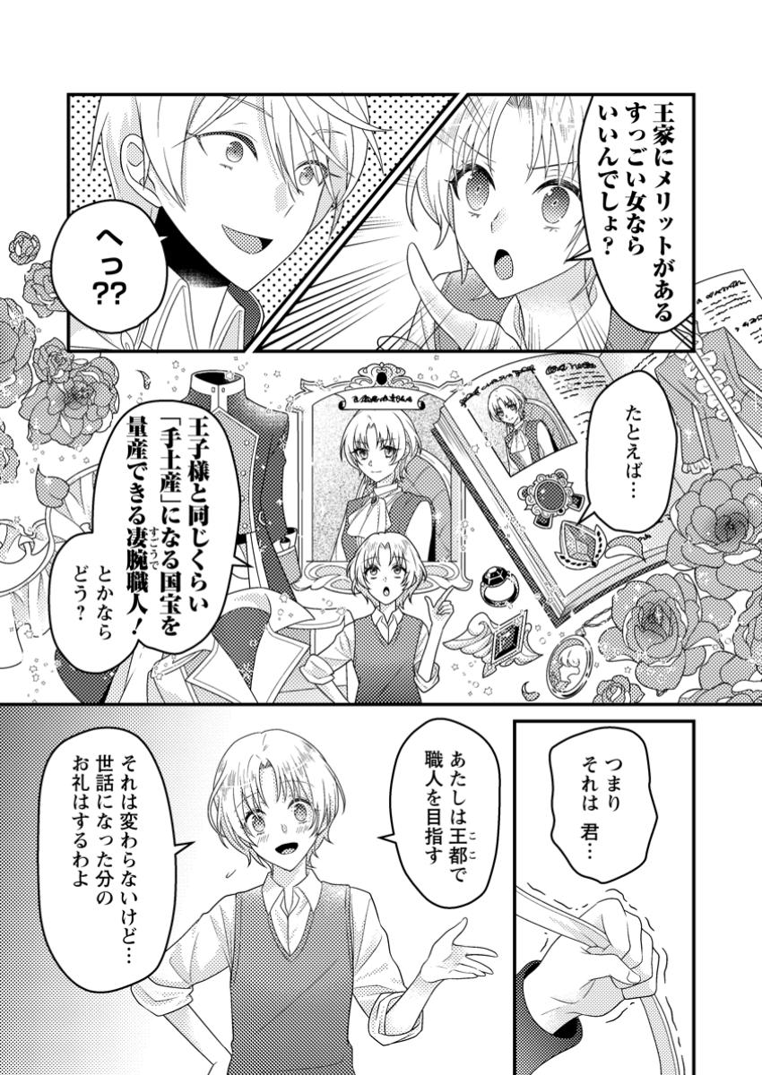 Zutabro Reijou wa Ane no Moto Konyakusha ni Dekiaisareru - Chapter 37.2 - Page 9