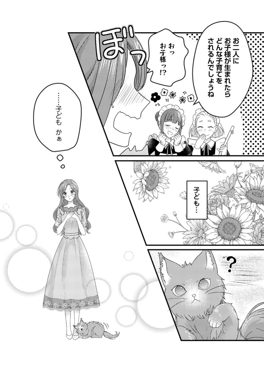 Zutabro Reijou wa Ane no Moto Konyakusha ni Dekiaisareru - Chapter 38.2 - Page 9