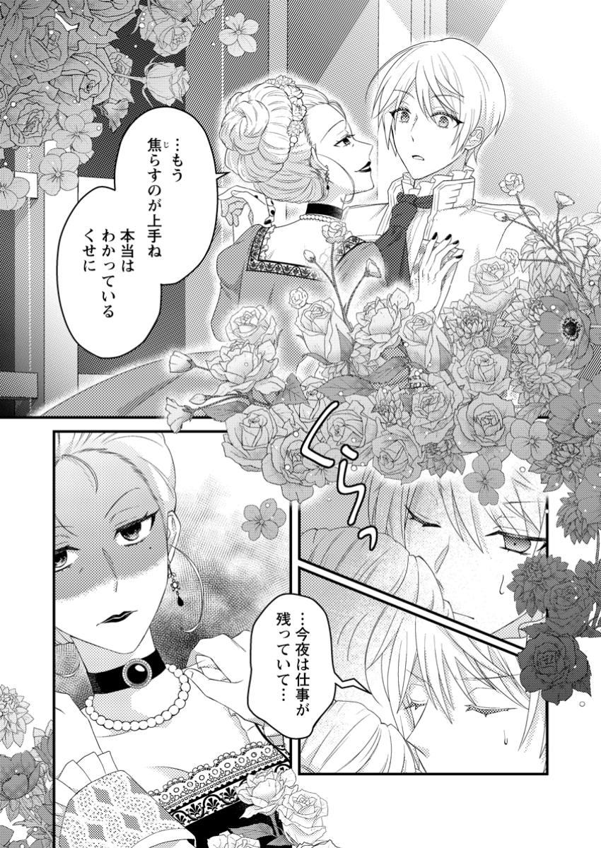 Zutabro Reijou wa Ane no Moto Konyakusha ni Dekiaisareru - Chapter 39.3 - Page 1