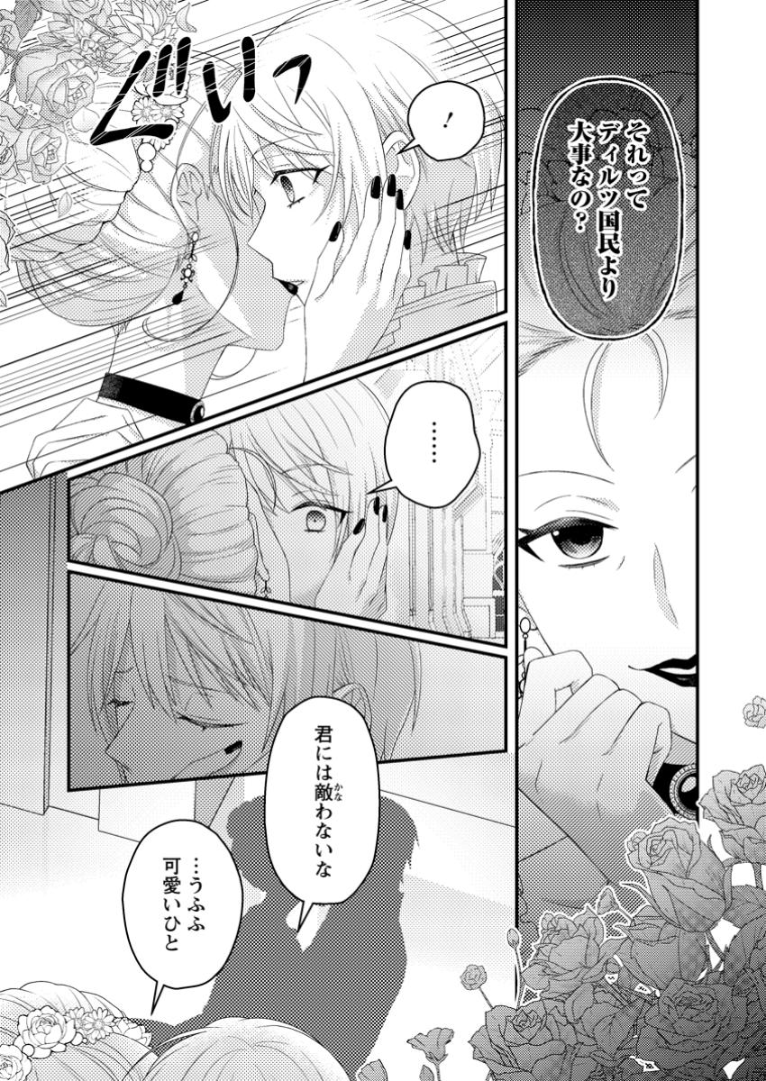 Zutabro Reijou wa Ane no Moto Konyakusha ni Dekiaisareru - Chapter 39.3 - Page 2