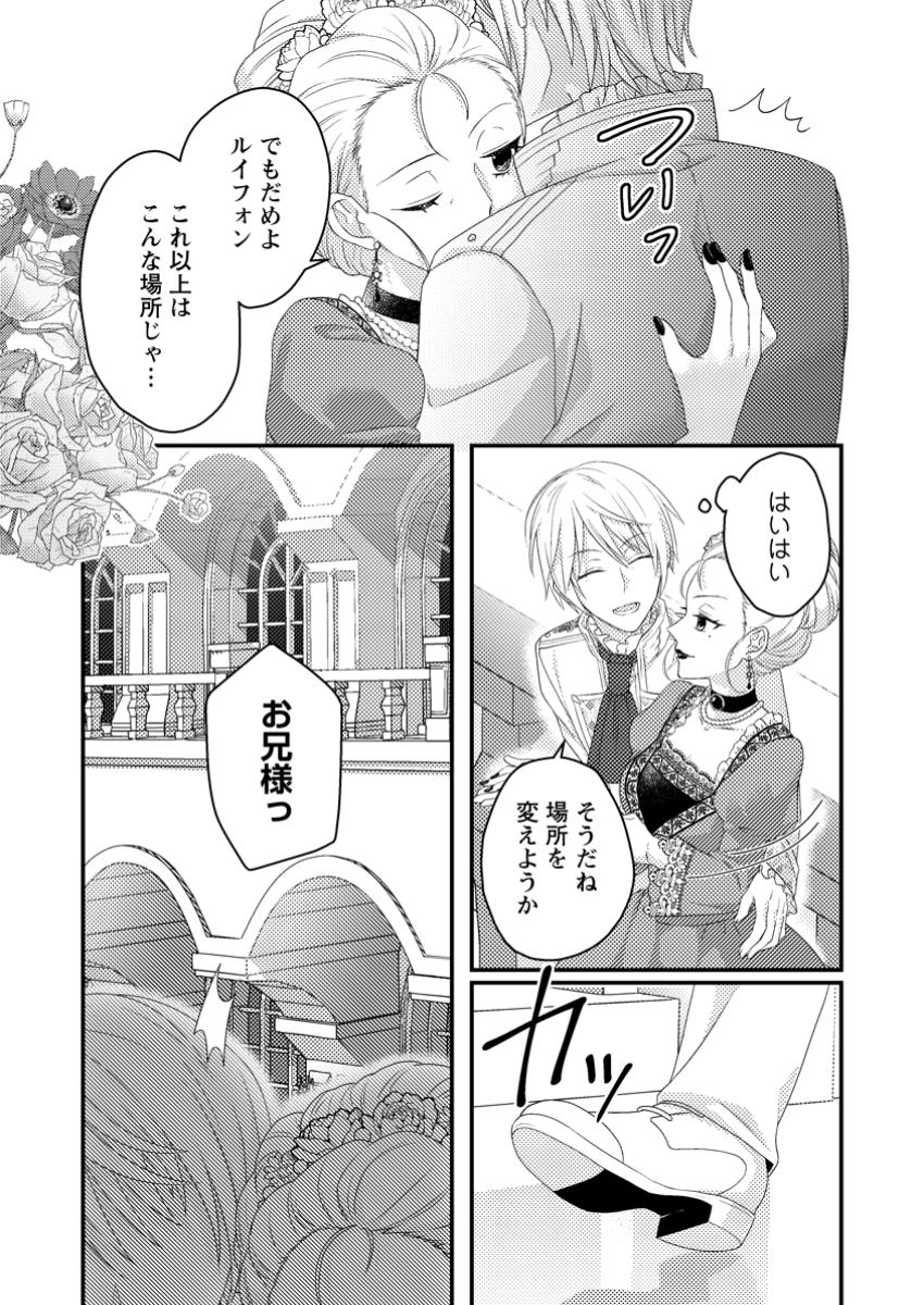 Zutabro Reijou wa Ane no Moto Konyakusha ni Dekiaisareru - Chapter 39.3 - Page 3