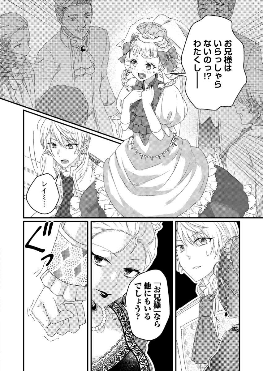 Zutabro Reijou wa Ane no Moto Konyakusha ni Dekiaisareru - Chapter 39.3 - Page 4