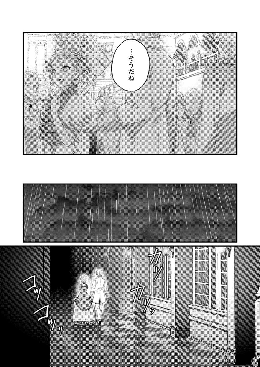 Zutabro Reijou wa Ane no Moto Konyakusha ni Dekiaisareru - Chapter 39.3 - Page 5