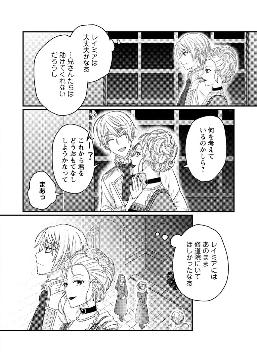 Zutabro Reijou wa Ane no Moto Konyakusha ni Dekiaisareru - Chapter 39.3 - Page 6