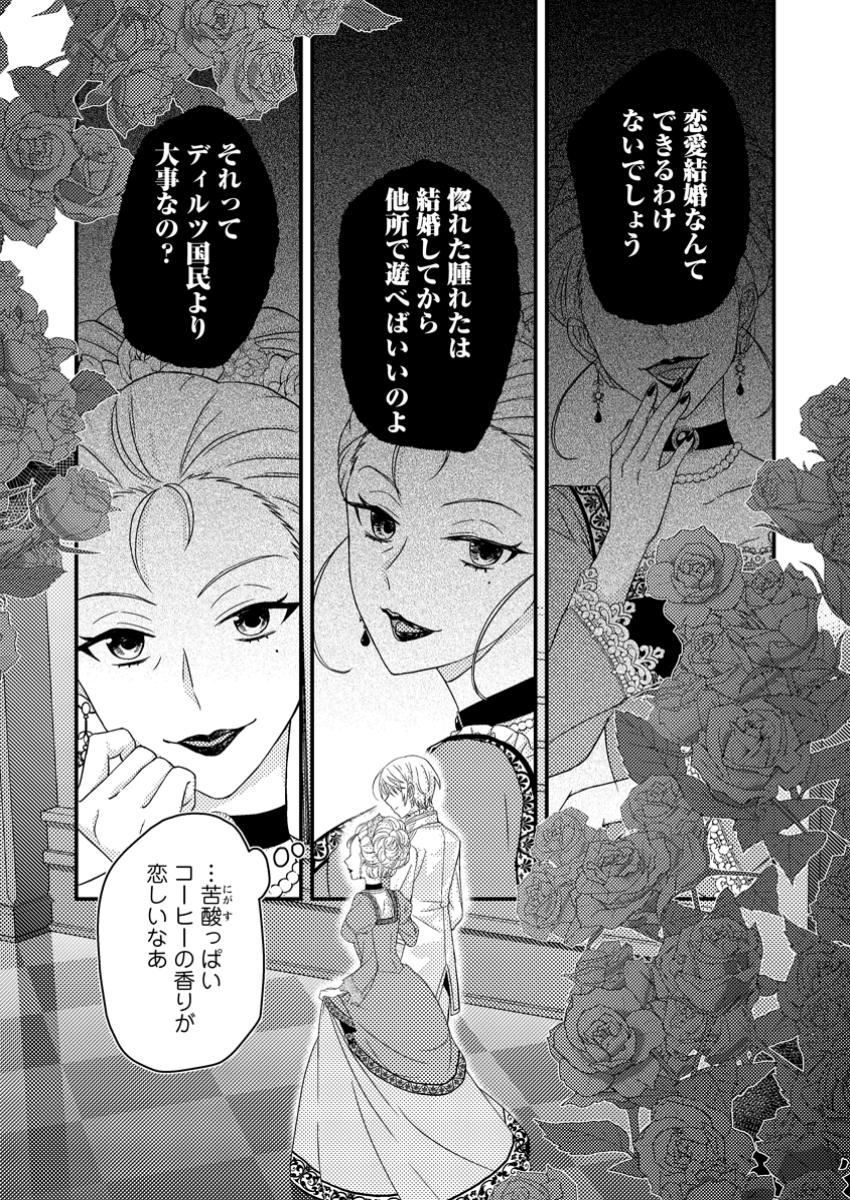 Zutabro Reijou wa Ane no Moto Konyakusha ni Dekiaisareru - Chapter 39.3 - Page 7