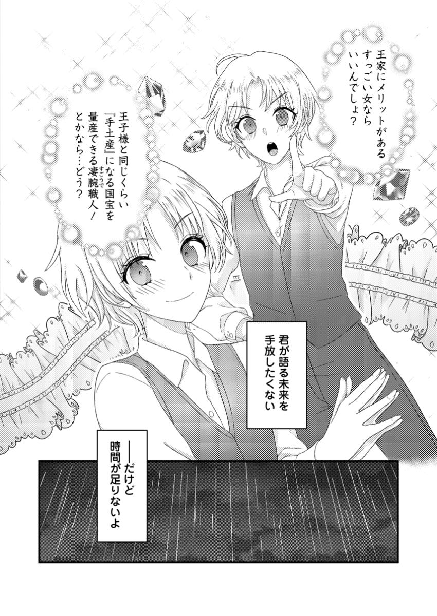 Zutabro Reijou wa Ane no Moto Konyakusha ni Dekiaisareru - Chapter 39.3 - Page 8