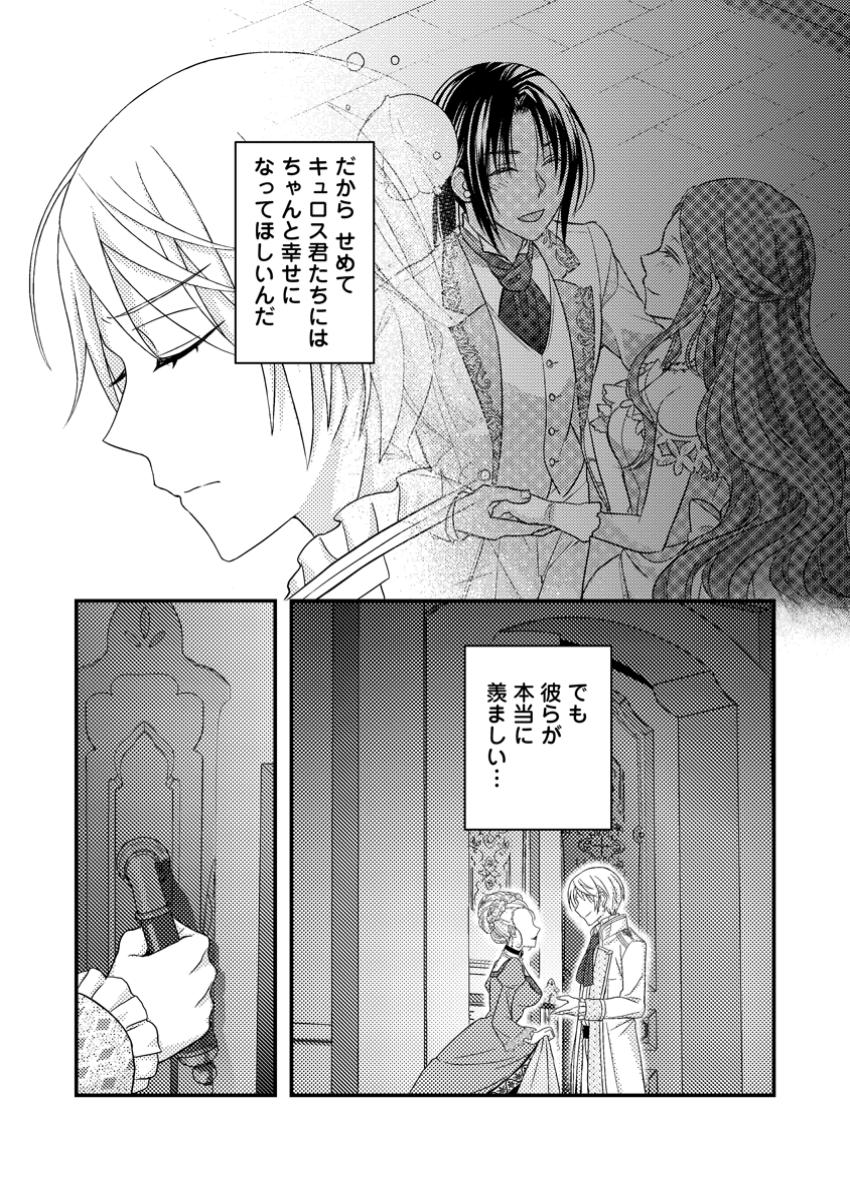 Zutabro Reijou wa Ane no Moto Konyakusha ni Dekiaisareru - Chapter 39.3 - Page 9
