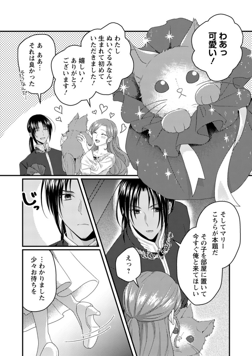 Zutabro Reijou wa Ane no Moto Konyakusha ni Dekiaisareru - Chapter 40.3 - Page 1