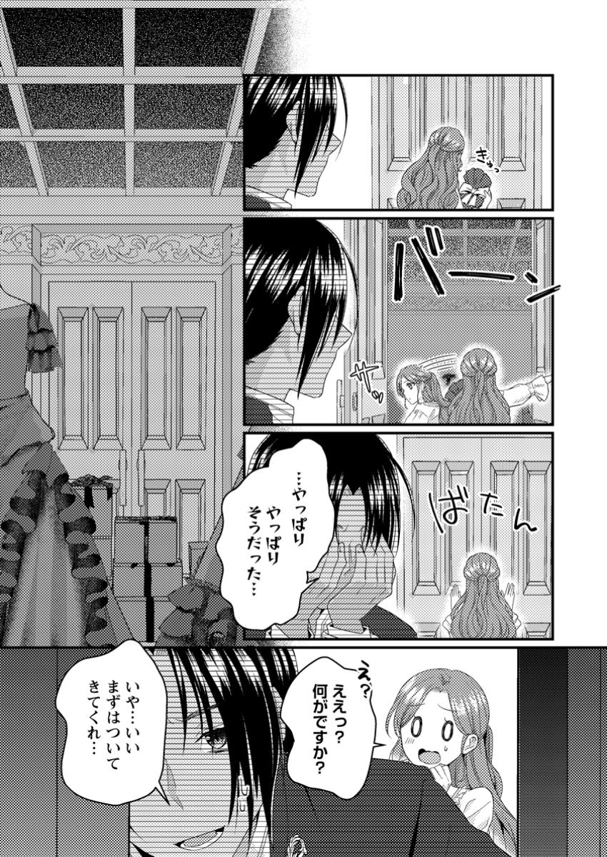 Zutabro Reijou wa Ane no Moto Konyakusha ni Dekiaisareru - Chapter 40.3 - Page 2