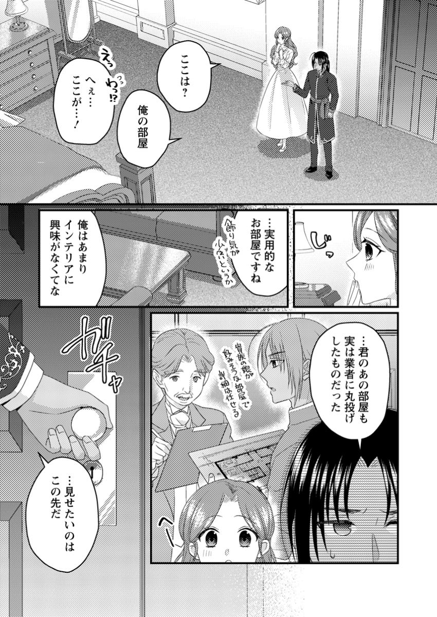 Zutabro Reijou wa Ane no Moto Konyakusha ni Dekiaisareru - Chapter 40.3 - Page 3