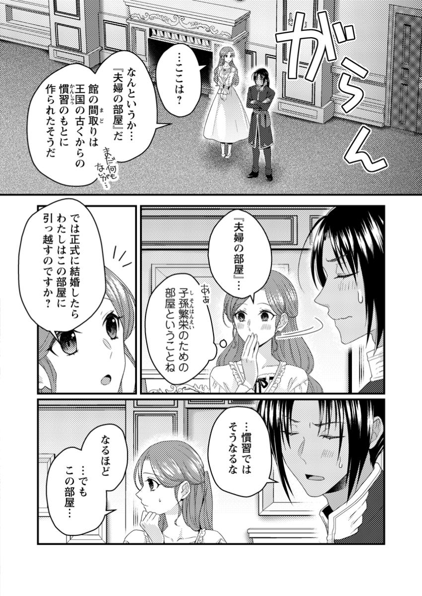 Zutabro Reijou wa Ane no Moto Konyakusha ni Dekiaisareru - Chapter 40.3 - Page 4