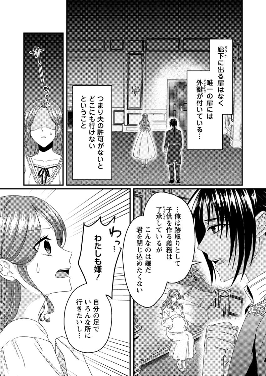 Zutabro Reijou wa Ane no Moto Konyakusha ni Dekiaisareru - Chapter 40.3 - Page 5