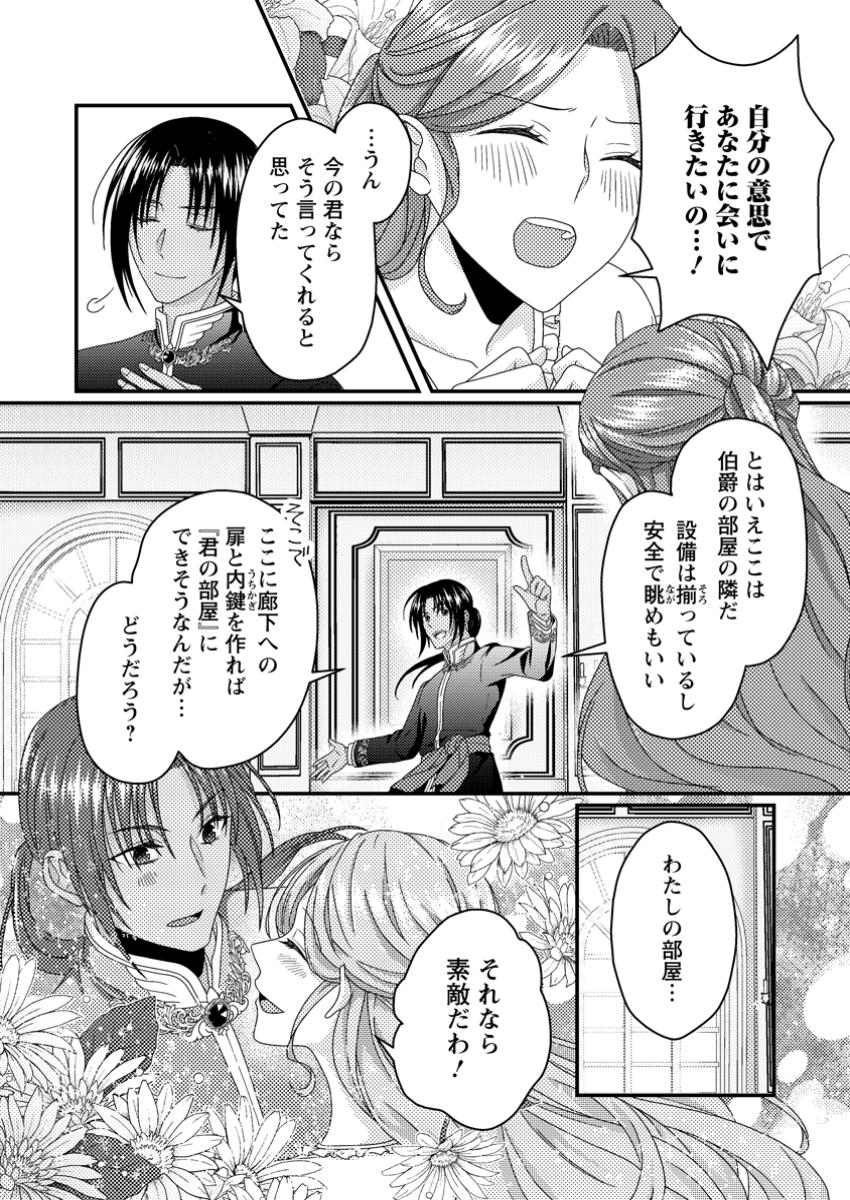 Zutabro Reijou wa Ane no Moto Konyakusha ni Dekiaisareru - Chapter 40.3 - Page 6