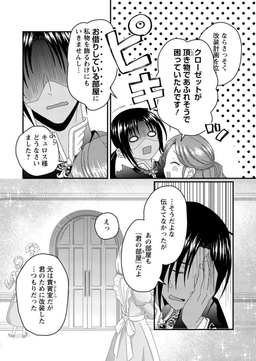 Zutabro Reijou wa Ane no Moto Konyakusha ni Dekiaisareru - Chapter 40.3 - Page 7