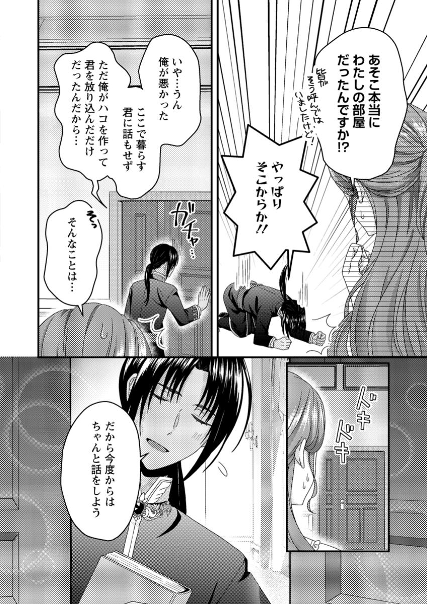 Zutabro Reijou wa Ane no Moto Konyakusha ni Dekiaisareru - Chapter 40.3 - Page 8