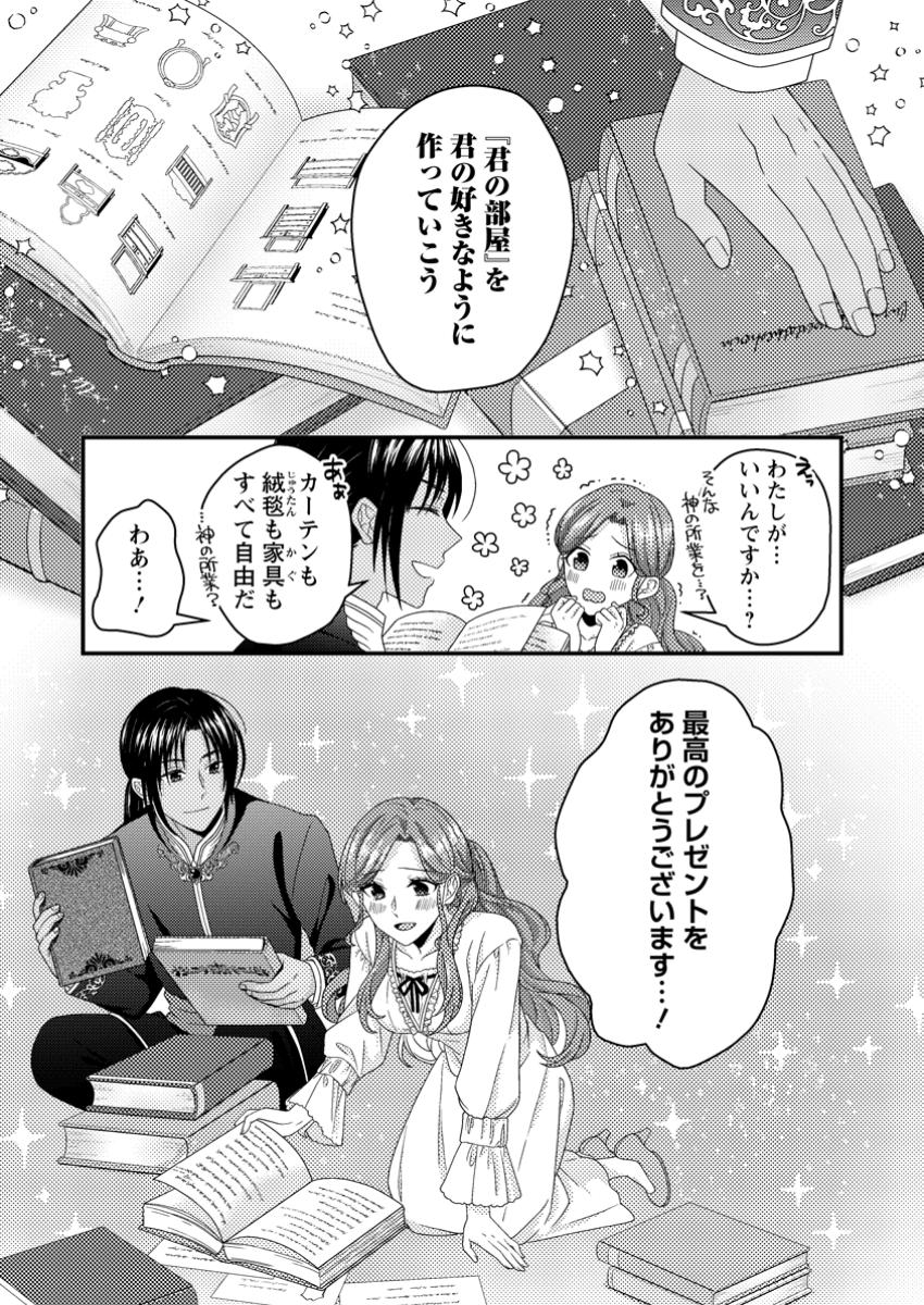 Zutabro Reijou wa Ane no Moto Konyakusha ni Dekiaisareru - Chapter 40.3 - Page 9