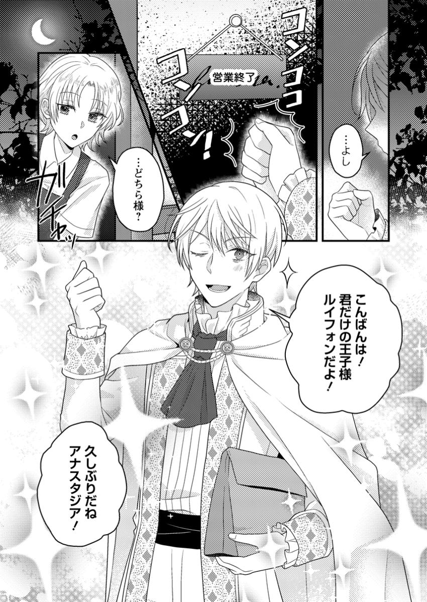 Zutabro Reijou wa Ane no Moto Konyakusha ni Dekiaisareru - Chapter 41.1 - Page 1