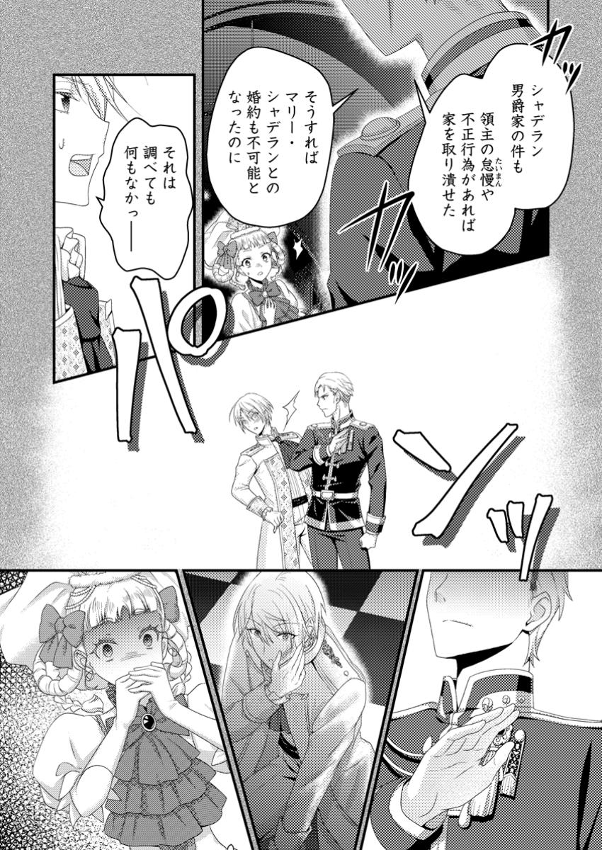 Zutabro Reijou wa Ane no Moto Konyakusha ni Dekiaisareru - Chapter 41.1 - Page 10