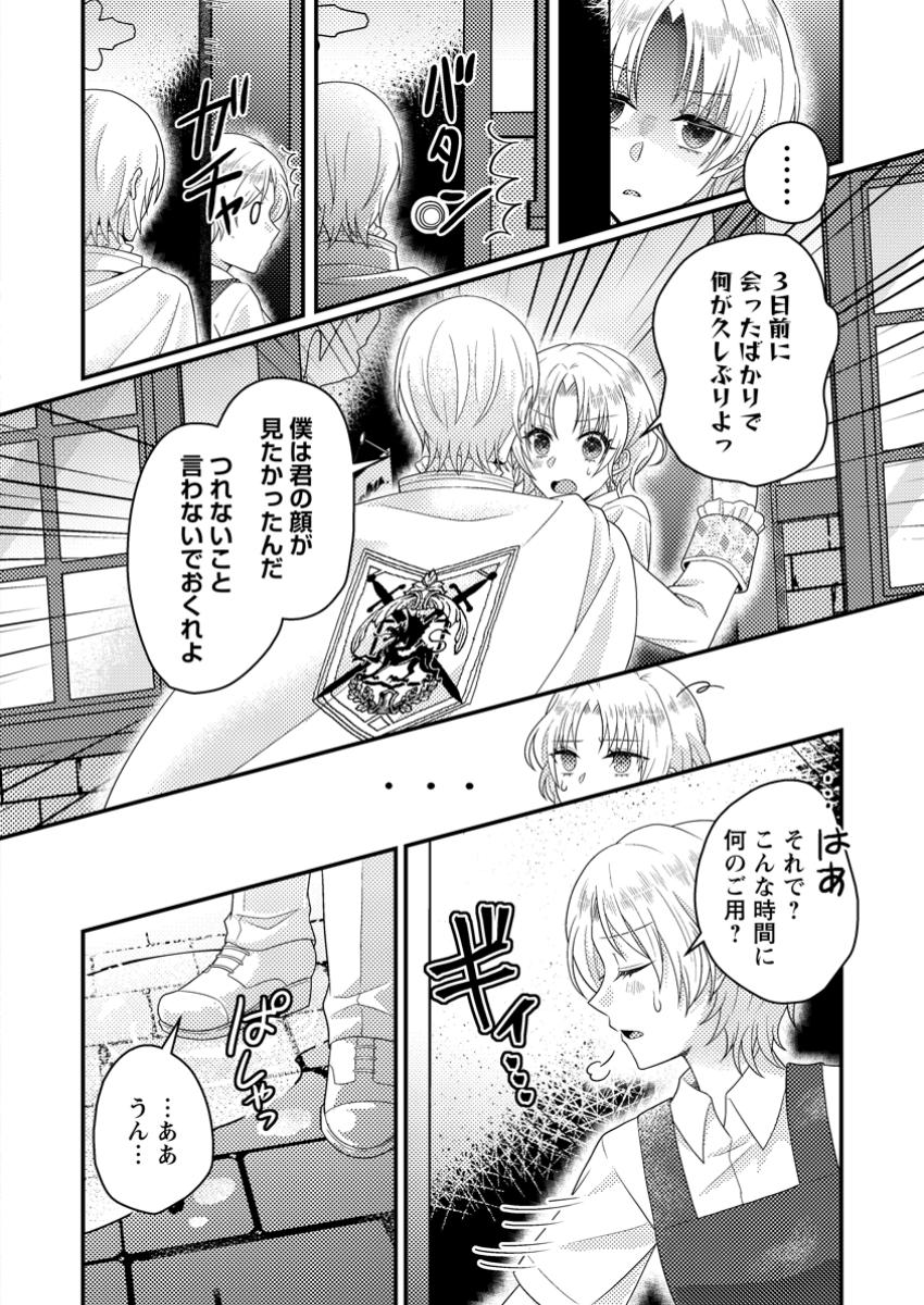 Zutabro Reijou wa Ane no Moto Konyakusha ni Dekiaisareru - Chapter 41.1 - Page 2