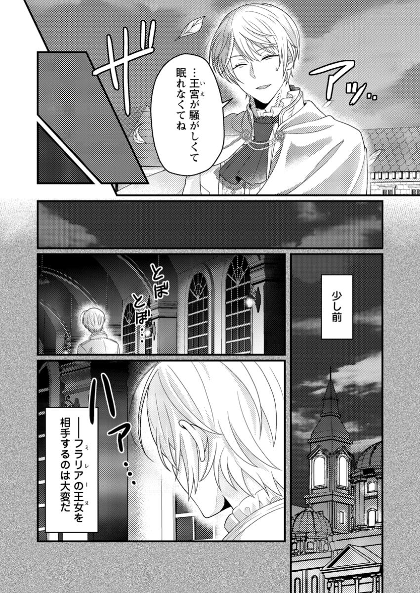 Zutabro Reijou wa Ane no Moto Konyakusha ni Dekiaisareru - Chapter 41.1 - Page 3