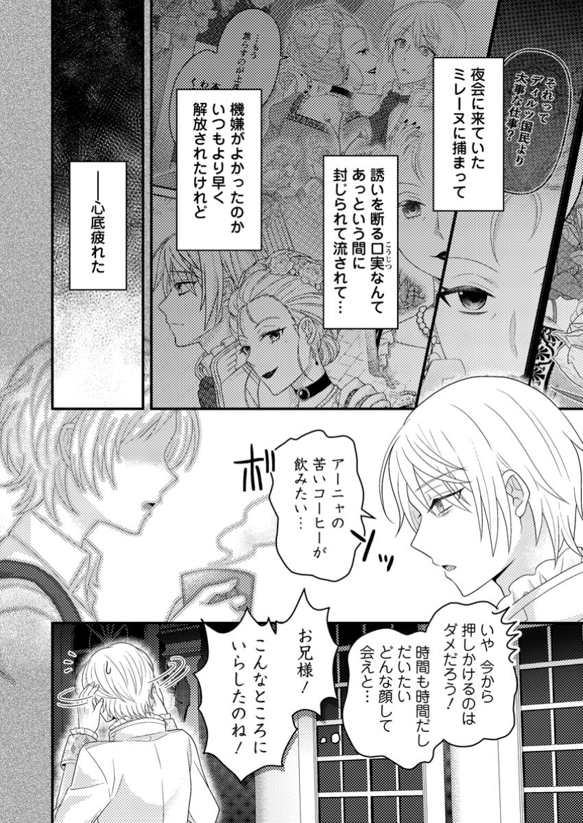 Zutabro Reijou wa Ane no Moto Konyakusha ni Dekiaisareru - Chapter 41.1 - Page 4