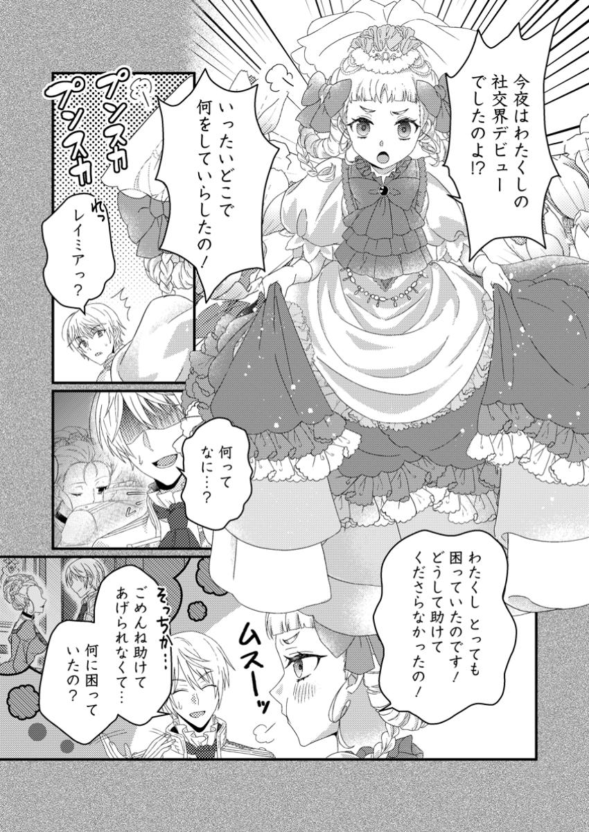 Zutabro Reijou wa Ane no Moto Konyakusha ni Dekiaisareru - Chapter 41.1 - Page 5