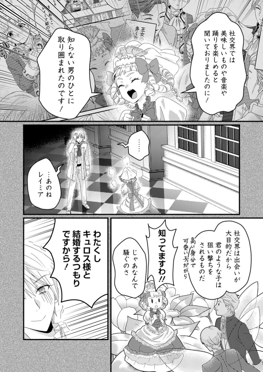 Zutabro Reijou wa Ane no Moto Konyakusha ni Dekiaisareru - Chapter 41.1 - Page 6