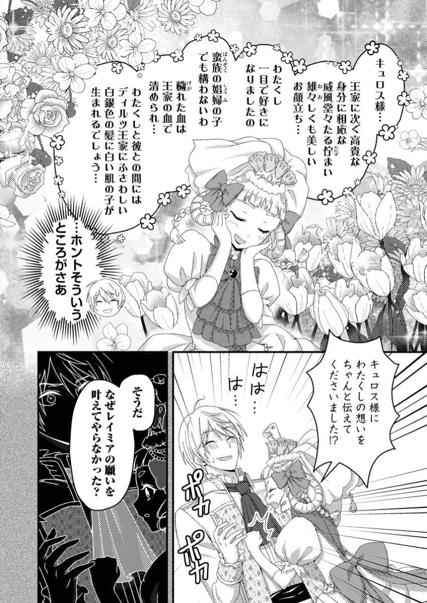 Zutabro Reijou wa Ane no Moto Konyakusha ni Dekiaisareru - Chapter 41.1 - Page 8