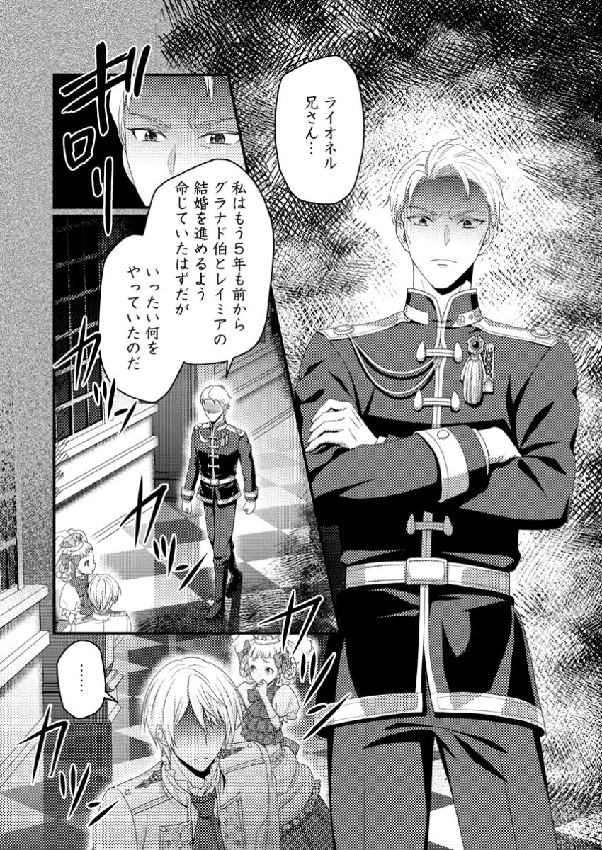 Zutabro Reijou wa Ane no Moto Konyakusha ni Dekiaisareru - Chapter 41.1 - Page 9