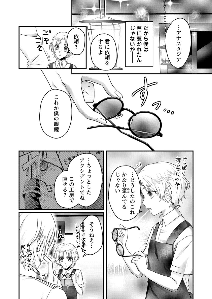 Zutabro Reijou wa Ane no Moto Konyakusha ni Dekiaisareru - Chapter 41.3 - Page 1