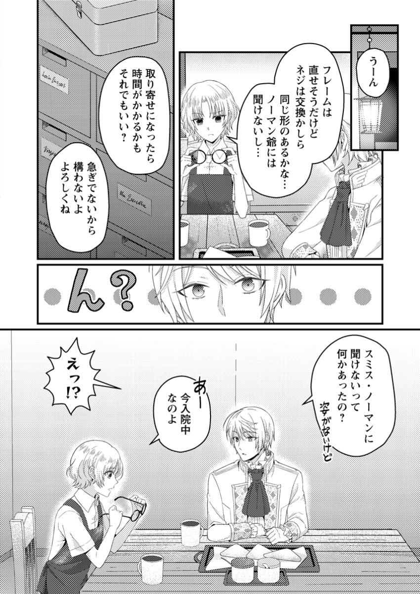 Zutabro Reijou wa Ane no Moto Konyakusha ni Dekiaisareru - Chapter 41.3 - Page 2