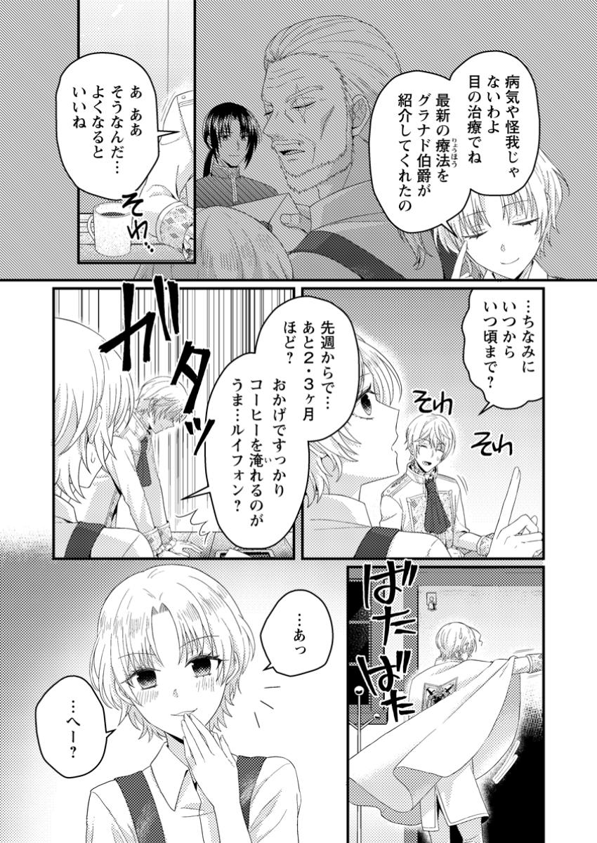 Zutabro Reijou wa Ane no Moto Konyakusha ni Dekiaisareru - Chapter 41.3 - Page 3