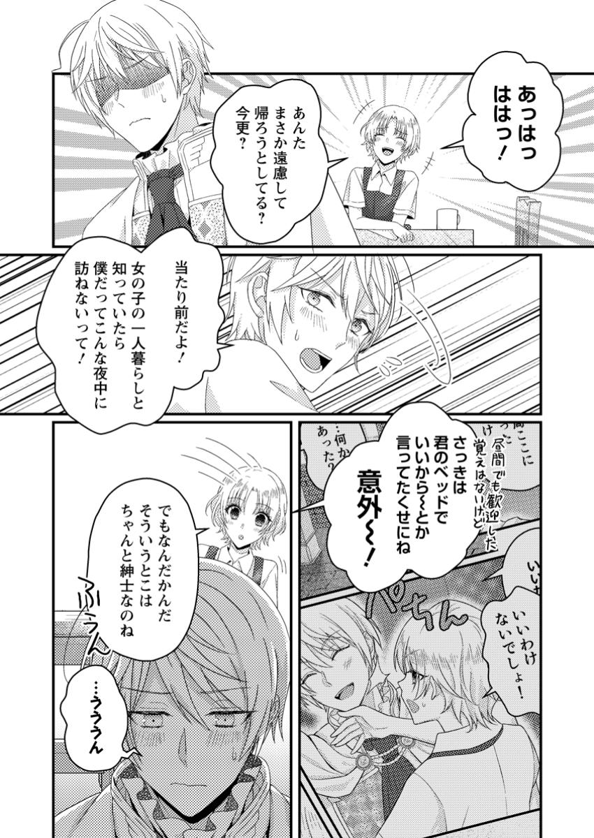 Zutabro Reijou wa Ane no Moto Konyakusha ni Dekiaisareru - Chapter 41.3 - Page 4