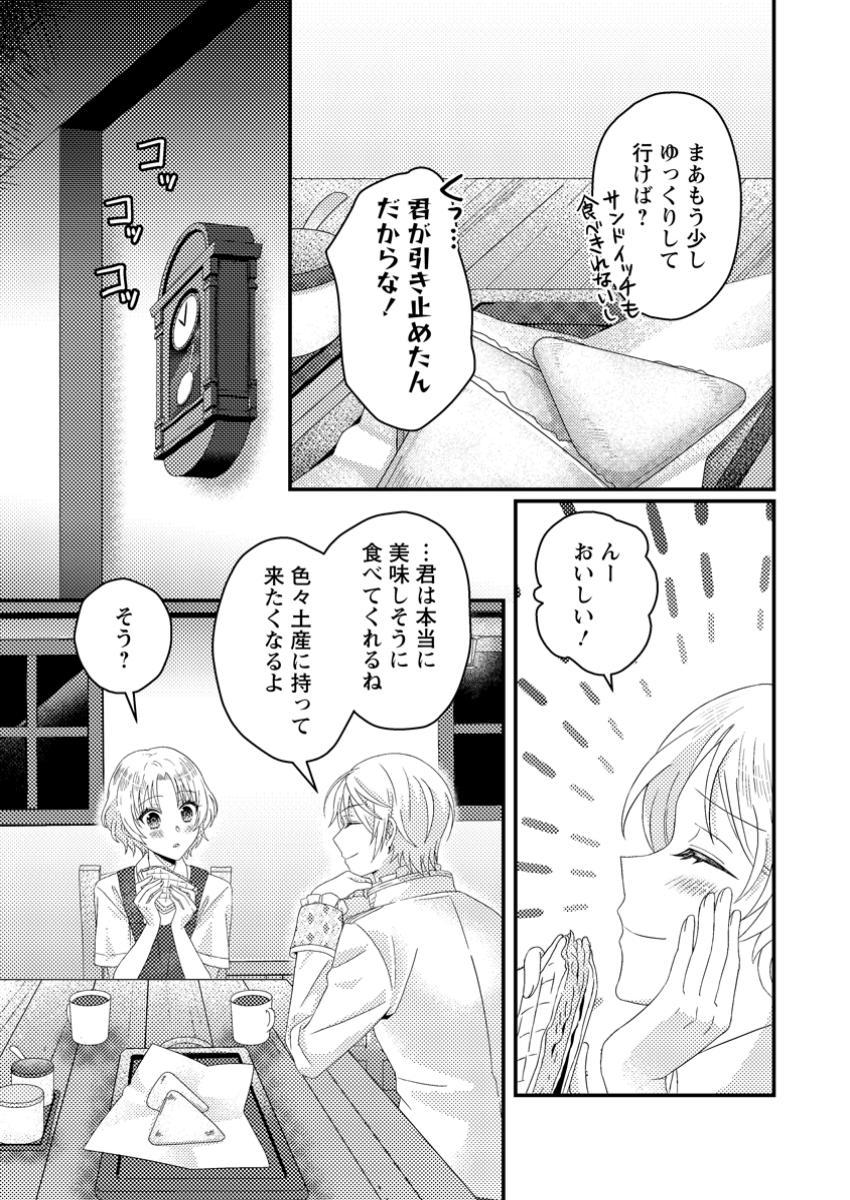 Zutabro Reijou wa Ane no Moto Konyakusha ni Dekiaisareru - Chapter 41.3 - Page 5