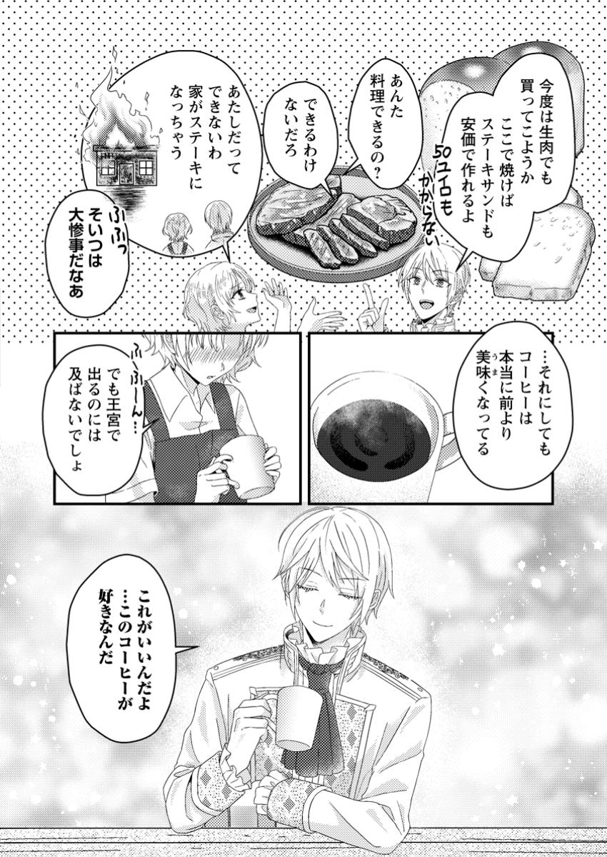 Zutabro Reijou wa Ane no Moto Konyakusha ni Dekiaisareru - Chapter 41.3 - Page 6