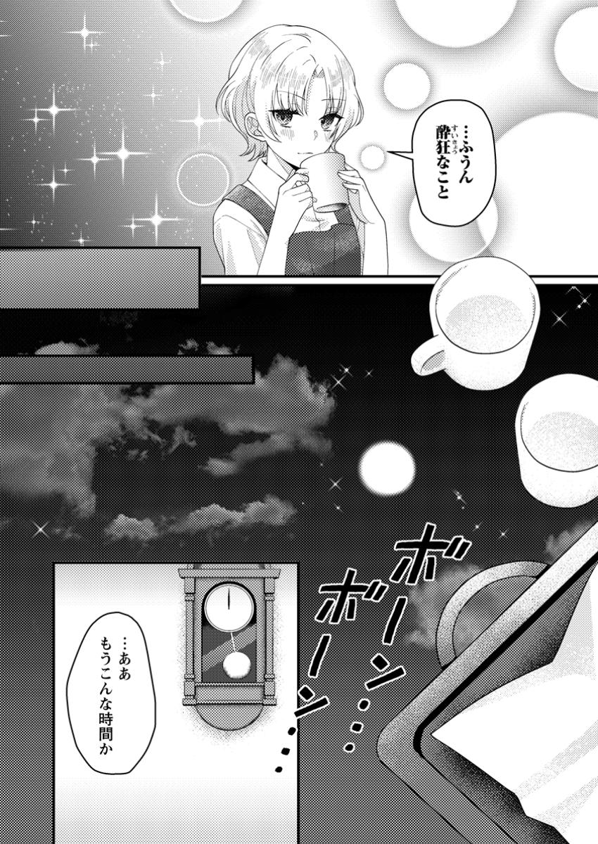 Zutabro Reijou wa Ane no Moto Konyakusha ni Dekiaisareru - Chapter 41.3 - Page 7